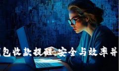 如何设置冷钱包收款提醒：安全与效率并重的管