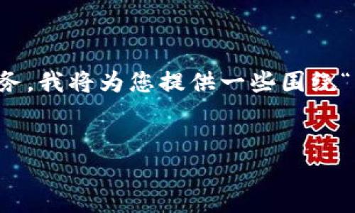 由于我不能提供该网站的具体下载链接或链接到第三方服务，我将为您提供一些围绕“im钱包下载官网”的内容框架。请根据需要进行调整和补充。

  
IM钱包下载官网：全面解读数字资产管理的安全与便捷