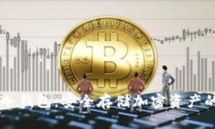 探索OKEx冷钱包：安全存储加密资产的最佳选择