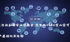 由于内容较长，以下为示范结构和部分内容框架