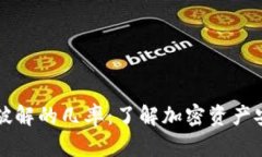冷钱包被破解的几率：了解加密资产安全的真相