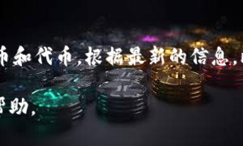 比特派（Bitpie）是一款多功能的数字资产钱包，支持多种区块链网络，用户可以在其平台上管理各种加密货币和代币。根据最新的信息，比特派支持 Binance Smart Chain (BSC) 网络，用户可以在比特派钱包中存储和管理基于 BSC 的资产。

如果你有具体的操作问题或使用疑问，建议访问比特派的官方网站或其官方社群以获取最新的支持信息和帮助。