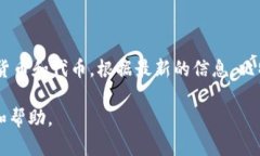 比特派（Bitpie）是一款多功能的数字资产钱包，