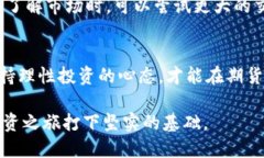 比特派钱包充值期货账户的详细指南在数字货币