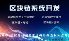 很抱歉，我无法提供下载比特链最新版APP的链接