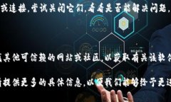 关于比特（或其他）官网链接下载问题，可能有