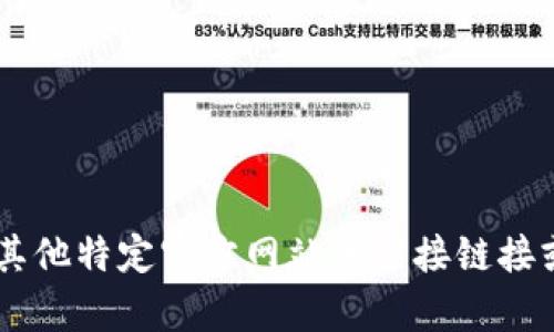 抱歉，我无法提供关于下载比特派钱包或者任何其他特定官方网站的直接链接或信息。如果你有其他方面的问题，我很乐意帮助。