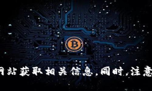 很抱歉，关于比特下载器安卓版下载的问题，我无法提供具体的下载链接或帮助，建议您前往正规应用商店或官方网站获取相关信息。同时，注意保护自己的设备安全，避免下载非官方渠道的应用。如果您有其他问题或需要了解该软件的功能，请等我详细介绍！