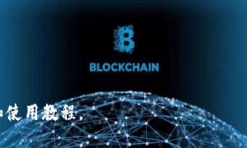 比特派钱包（BitPie Wallet）是一款数字资产钱包，专注于为用户提供安全、便捷的数字货币管理服务。据公开信息显示，比特派钱包的开发和运营公司位于中国。它通过不断的技术研发和用户反馈，致力于提升用户体验和安全性，支持多种主流数字货币的存储、交易和管理。

比特派钱包以其友好的用户界面和强大的功能，受到了许多数字货币投资者的喜爱。用户可以使用比特派钱包来管理他们的比特币、以太坊、莱特币等数字资产，同时支持链上和链下的交易操作。

此外，比特派钱包还提供了一些实用功能，如：
1. **多币种支持**：用户可以在同一个钱包中管理多种类型的数字货币。
2. **安全性**：比特派钱包采用多重加密技术，确保用户的数字资产安全。
3. **社区支持**：比特派团队积极参与数字货币社区的建设，为用户提供更好的支持和服务。

如果你想深入了解比特派钱包的功能及其在数字货币市场中的地位，可以访问他们的官方网站或查阅相关的用户评价和使用教程。