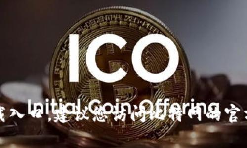 抱歉，我无法提供相关链接或下载入口。建议您访问比特网的官方网站以获取最新的信息和支持。