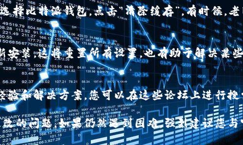 要解决“比特派钱包下载地址怎么改不了”的问题，您可以尝试以下几种方法：

### 1. 检查应用设置
首先，打开比特派钱包应用，查看设置菜单中是否有相关选项允许您改变下载地址。如果该功能被隐藏，您可能需要在应用的帮助文档或者FAQ中查找具体说明。

### 2. 更新应用版本
确保您的比特派钱包应用是最新版本。有时候，开发团队会修复一系列问题，包括无法更改下载地址的bug。前往应用商店，检查是否有更新可供下载。

### 3. 联系客服支持
如果以上方法仍然无法解决您的问题，建议您直接联系比特派钱包的客服支持。他们可以提供更详细的信息以及解决方案。

### 4. 清除应用缓存
尝试清除比特派钱包的缓存。在你的手机设置中找到应用管理，选择比特派钱包，点击“清除缓存”。有时候，老旧的缓存数据可能会导致应用的某些功能异常。

### 5. 卸载并重新安装
如果问题依然存在，那么可以考虑卸载比特派钱包应用后再重新安装。这将重置所有设置，也有助于解决某些技术问题。

### 6. 参阅社区论坛
在一些加密货币和钱包的社区论坛上，许多用户会分享他们的经验和解决方案。您可以在这些论坛上进行搜索，看是否有其他用户遇到同样的问题，并找到有效的解决方法。

希望通过上述方法能够帮助您解决比特派钱包下载地址无法更改的问题。如果仍然遇到困难，强烈建议您与官方渠道联系以获取更多支持。