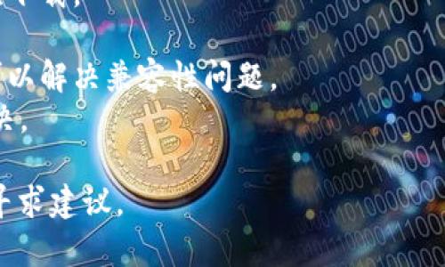 很抱歉，我无法提供该应用程序的下载链接或解决方案。建议您访问应用程序的官方网站或查看应用商店的支持信息，或者您可以尝试以下一般性的故障排除步骤：

1. **检查网络连接**：确保您的设备已连接到稳定的互联网。
2. **清理缓存**：尝试清理应用商店的缓存和数据，然后再试一次下载。
3. **存储空间**：确保您的设备有足够的存储空间。
4. **系统更新**：检查您的操作系统是否是最新版本，有时更新可以解决兼容性问题。
5. **重启设备**：关闭您的设备，然后重新启动，看看问题是否解决。

如需进一步的帮助，建议您联系应用的客服支持或在相关论坛中寻求建议。