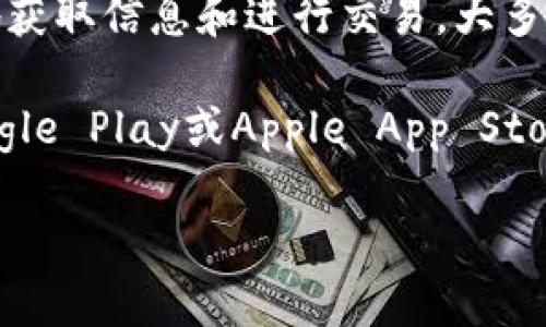 比特大雄（Bit Hero）网站是一个主要提供有关比特币和其他加密货币内容的平台。为了方便用户更好地获取信息和进行交易，大多数这样的投资和交易平台都推出了移动应用程序，以便用户能够随时随地访问其服务。

如果您在找关于比特大雄是否有手机应用的具体信息，建议您访问其官方网站或在各大应用商店（如Google Play或Apple App Store）搜索“比特大雄”或“Bit Hero”来确认是否存在官方应用程序。这样您能找到最新的信息和下载链接。

如果您还有其他问题或需要更多信息，请告诉我！