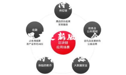 要下载孩比特早教机的APP，您可以按照以下步骤进行：

### 下载孩比特早教机APP的步骤

步骤一：准备工作
在开始下载之前，确保您的手机或平板设备连接到互联网。如果是使用手机下载，建议连接Wi-Fi以避免消耗移动数据。

步骤二：打开应用商店
根据您的设备，打开相应的应用商店：如果是安卓设备，请打开“应用市场”或“Google Play商店”；如果是苹果设备，请打开“App Store”。

步骤三：搜索应用
在应用商店的搜索框中输入“孩比特早教机”，然后点击搜索按钮。您会看到与和孩比特早教机相关的应用列表。

步骤四：选择并下载
找到“孩比特早教机”相关的应用后，点击它以查看详细信息。确认开发者是正规的公司，确保应用的安全性。接着，点击“下载”或“获取”按钮，应用程序将开始下载。

步骤五：安装应用
下载完成后，应用会自动安装在您的设备上。如果没有自动安装，可以在下载列表中找到并手动安装。在安装过程中，可能需要接受一些权限请求。

步骤六：打开应用并注册
安装完成后，您可以在设备的主屏幕或应用列表中找到孩比特早教机的图标。点击图标打开应用。初次使用时，您可能需要注册一个新账户或登录现有账户。

步骤七：享受早教内容
登录后，您可以开始探索孩比特早教机提供的各种早教内容。根据您的需求和孩子的年龄，可以选择适合的学习课程和互动活动。

### 常见问题解答

为什么我的设备无法下载孩比特早教机APP？
可能是因为设备不兼容或者存储空间不足。确保您的设备满足应用的系统要求，并检查存储空间。

孩比特早教机APP是收费的吗？
孩比特早教机APP可能提供免费和付费功能。建议您查看应用内的说明，了解具体的付费内容和服务。

如何更新孩比特早教机APP？
如果您的设备已经安装了孩比特早教机APP，在应用商店中找到该应用后，如果有更新版本，会出现“更新”按钮。点击更新，确保您使用的是最新版本，享受更好的使用体验。

通过以上步骤，您就可以轻松下载和使用孩比特早教机的APP，给孩子提供丰富的早教资源，帮助他们通过有趣的方式学习和成长。