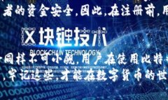 比特香港APP靠谱吗？揭开数字货币投资的真实面