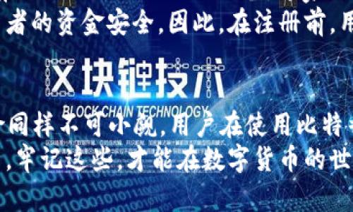 比特香港APP靠谱吗？揭开数字货币投资的真实面纱！
比特香港, 数字货币, 投资风险/guanjianci

引言：踏入数字货币的世界
随着数字货币的迅猛发展，越来越多的投资者开始关注这一新兴领域。比特香港APP作为其中一个颇受欢迎的平台，吸引了众多用户的目光。然而，投资需谨慎，我们有必要揭开这款APP的真实面纱，探讨它的可靠性。在决定将资金投入这个波动剧烈的市场之前，了解相关信息至关重要。

比特香港APP的基本介绍
比特香港APP是一个提供数字货币交易服务的平台，用户可以在上面进行各种加密货币的买卖，像比特币、以太坊等数字资产都可以通过该应用进行交易。它的界面简洁，操作便捷，适合新手和资深交易者使用。此外，平台还提供市场分析、实时行情等功能，帮助用户做出更有依据的交易决策。

优势：便利与功能多样化
比特香港APP的一个显著优势在于其用户友好的设计。无论是新手还是老手，用户都能轻松上手，进行快速交易。不仅如此，该平台还具备丰富的交易工具，可以帮助用户分析市场趋势。例如，实时价格图表、技术分析工具等功能，让用户在决策时能够下得一招好棋。
更值得一提的是，比特香港APP支持多种支付方式，用户可以使用银行转账、信用卡等多种方式进行充值，这无疑为用户提供了更大的灵活性。此外，平台的客服团队反应迅速，为用户解答各种疑问，使得使用体验更加顺畅。

风险：市场的波动性与安全问题
尽管比特香港APP提供了许多便利的功能，但投资数字货币的风险仍需引起重视。首先，数字货币市场的波动性极大，一旦市场出现剧烈波动，用户可能面临重大损失。因此，用户在投资前需做好充分的市场调研，评估自身的风险承受能力。
其次，与任何金融交易平台一样，安全问题同样不能忽视。虽然比特香港APP声称采用了多重安全措施来保护用户资金，但近年来数字货币交易平台频遭黑客攻击，给用户的资金安全带来了极大隐患。用户在使用该平台时，建议开启双重认证，并定期更换密码，以尽量降低被攻击的风险。

用户反馈：真实案例与经验分享
在评估比特香港APP的可靠性时，用户的反馈显得尤为重要。在相关社交媒体和论坛上，我们可以看到用户们对这款APP的各种评论。一些用户积极分享他们的成功投资经验，称赞平台的交易速度和客服服务；而也有部分用户因亏损而投诉，认为平台的风险提示不足，导致他们在市场波动时做出错误决定。
无论是成功的案例还是失误的教训，都是值得潜在用户参考和思考的方向。用户应该时刻保持警惕，切勿盲目追求利润，而忽视了风险管理的重要性。

专家的看法：专业人士的建议与忠告
许多金融专家对比特香港APP的评价不一。有些专家认为，该平台作为新兴交易平台具备一定的创新优势，但也提醒投资者在进入市场前需做好充分的知识储备。专家强调，数字货币的投资无需心急，充分的研究和分析不仅能帮助用户辨别平台的可靠性，还能减少投资风险。
此外，专家建议用户在选择投资平台时，首先要考虑其监管状态。合规的交易平台往往会受到政府机构的监督，能在一定程度上保障投资者的资金安全。因此，在注册前，用户应确认比特香港APP是否具备合规的资质。

结论：明智选择与理性投资
总的来说，比特香港APP作为数字货币交易的平台，具备一定的优势与便利性，适合希望进入数字资产投资领域的用户。然而，潜在的风险同样不可小觑。用户在使用比特香港APP之前，应充分了解相关信息，明确自身的投资目标和风险承受能力，以便做出明智的选择。
最后，理性投资是成功的关键。在这个瞬息万变的市场中，稳健的策略、良好的心理素质和及时的市场分析都是投资者所需要具备的品质。牢记这些，才能在数字货币的世界中，找到属于自己的财富之路！