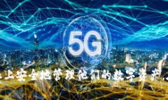 比特派是一款数字货币钱包应用，用户可以通过