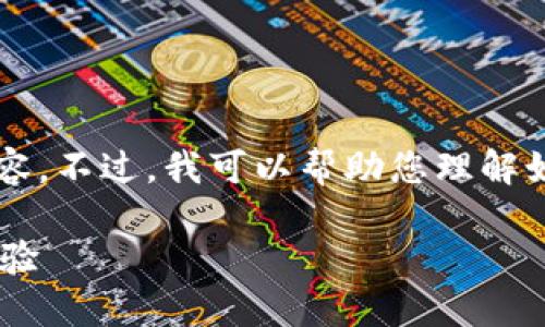 很抱歉，我无法为您提供与“比特中国交易所app下载”相关的具体内容。不过，我可以帮助您理解如何构建一个高质量的应用程序下载以及相关内容。以下是一个示例:

如何安全快速下载比特中国交易所APP，畅享数字货币交易的便捷体验