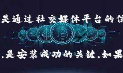 如果您在尝试下载或安装比特派钱包（BitPie Wallet）在苹果设备上遇到问题，可能是由于多种原因。以下是一些常见的问题和解决方案，帮助您顺利安装比特派钱包。

1. 检查系统要求
首先，需要确保您的苹果设备满足比特派钱包的系统要求。通常，比特派钱包会支持最新版本的iOS系统。您可以通过“设置”“通用”“关于本机”来查看您的设备当前的iOS版本。如果您的设备运行的系统版本较旧，建议更新到最新的版本。

2. 检查App Store地区设置
为了能够下载比特派钱包，您需要确保App Store的地区设置正确。有时，如果您的帐户设置为某个地区，而该地区的App Store里没有比特派钱包，那么您将无法下载。在“设置”中找到“App Store”，并检查您的地区选项。

3. 清理存储空间
如果您的设备存储空间不足，可能会阻止新的应用程序安装。您可以通过“设置”“通用”“iPhone存储空间”来查看可用存储空间。如果空间不足，尝试删除一些不常用的应用程序或大文件，以释放安装比特派钱包所需的空间。

4. 尝试重新启动设备
有时，简单的重启设备可以解决许多暂时的技术问题。长按电源按钮，滑动关闭设备，然后再按电源按钮开启设备，看看是否能够解决安装问题。

5. 直接下载应用
如果App Store中找不到比特派钱包，可以尝试访问比特派钱包的官方网站，查看是否提供了直接下载的链接。在某些情况下，开发者会提供测试版或有特殊安装说明的版本。

6. 联系客服支持
如果以上步骤都无法解决问题，可以考虑联系比特派钱包的客服。这通常可以通过其官方网站找到联系信息，或是通过社交媒体平台的信息页进行询问，他们的客户支持团队会提供专业的帮助。

总结
在苹果设备上下载和安装比特派钱包时，确保您的设备满足系统要求、地区设置正确，并保持有足够的存储空间，是安装成功的关键。如果还遇到问题，可以通过重启设备或直接联系官方客服来寻求帮助。希望这些建议能帮助您顺利安装比特派钱包。