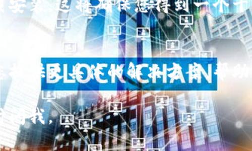 很抱歉，你遇到了比特派打不开的问题。以下是一些可能的解决方案：

检查网络连接
首先，确保您的设备连接到互联网。您可以通过打开其他应用或者网页，检查网络是否正常工作。如果网络不稳定，尝试重启路由器或切换到其他网络。

更新应用程序
有时候，应用程序版本过旧会导致打不开。请前往应用商店（如Google Play或Apple App Store），检查是否有比特派的新版本可供更新。如果有，请下载并安装最新版本。

清除缓存和数据
如果应用仍然打不开，您可以尝试清除比特派的缓存和数据。路径通常是：设置  应用  比特派  存储  清除缓存和数据。注意，清除数据可能会导致您需要重新登录。

重启设备
重启设备是解决许多技术问题的简单方法。关闭你的手机或平板，然后再打开，看看是否能解决打不开的问题。

检查系统权限
确保比特派拥有运行所需的所有权限。有时候，如果权限设置不当，应用可能无法正常工作。您可以在设备设置中找到权限管理来检查这一点。

卸载并重新安装
如果以上方法都无效，考虑卸载比特派应用，然后重新从应用商店下载安装。这将确保您得到一个干净和最新的安装版本。

联系客服支持
如果您依然无法解决问题，建议联系比特派的客服支持。他们可以为您提供更具体的解决方案，帮助您解决问题。

希望这些步骤能帮助您恢复对比特派的访问！如果有其他问题，请随时问我。