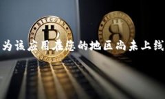 要下载比特网（BitNet）app，可以按照以下步骤在