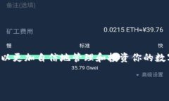 比特派钱包充值TRX的简单步骤在数字货币迅速发