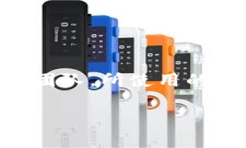 比特钱包（BitWallet）并不是一家公司，而是指一种数字货币钱包，用于存储、接收和发送比特币等加密货币。比特钱包的开发和运营可以涉及多家公司或团队，所使用的软件和服务也可能来自多个开发者。不同的比特钱包可能由不同的公司或组织提供。例如，有些钱包由技术公司开发，有些则是开源项目，由社区共同维护。

如果您具体想了解某个特定类型的比特钱包或相关公司的信息，请提供更详细的背景或上下文。