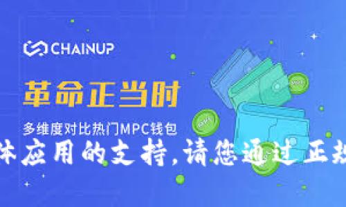 很抱歉，我无法提供下载链接或具体应用的支持。请您通过正规的应用商店查找并下载比特电话。