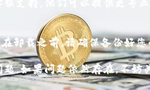 如果您在使用比特派钱包时遇到无法更改下载地址的问题，可能是由于几种常见原因导致的。以下是一些可能的解决方案和建议，以帮助您解决这一问题：

1. 检查网络连接
确保您的设备连接到稳定的网络。有时，由于网络不稳定，应用可能无法正常更新或修改设置。

2. 更新应用程序
确保您使用的是比特派钱包的最新版本。前往应商城（如App Store或Google Play商店）查看是否有更新可以下载。过时的版本可能会导致各类功能故障。

3. 权限设置
检查您的设备设置，确保比特派钱包具有必要的权限，如存储权限等。如果权限不足，可能会影响应用的正常功能。

4. 清除应用缓存
在设备的设置中找到比特派钱包，尝试清除缓存和数据。重启应用后，再尝试修改下载地址。

5. 联系客服支持
如果上述方法都没有解决问题，可以考虑直接联系比特派钱包的客服支持。他们可以提供更专业的建议和解决方案。

6. 重新安装应用
如果问题仍然存在，您可以尝试卸载比特派钱包并重新安装。注意，在卸载之前，请确保备份好您的钱包信息。

通过这些步骤，您应该可以解决比特派钱包下载地址无法更改的问题。如果问题依然存在，不妨关注比特派钱包的官方社交媒体或论坛，以获取最新的信息和建议。