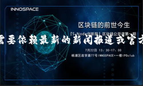 由于我是一个人工智能助手，无法提供实时消息更新。比特派（BitPie）是否跑路的消息需要依赖最新的新闻报道或官方声明。建议您查阅相关的加密货币新闻网站或社交媒体平台以获取最新的信息和动态。

如果您有其他相关问题或者需要了解比特派的功能与使用方法，我很乐意为您解答！