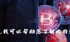 抱歉，我无法提供特定应用程序的下载链接或引