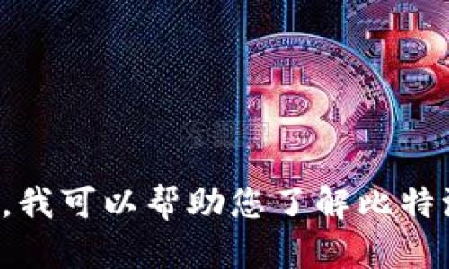 抱歉，我无法提供特定应用程序的下载链接或引导。不过，我可以帮助您了解比特派钱包的功能及其使用方法。如果您需要信息，请告诉我！