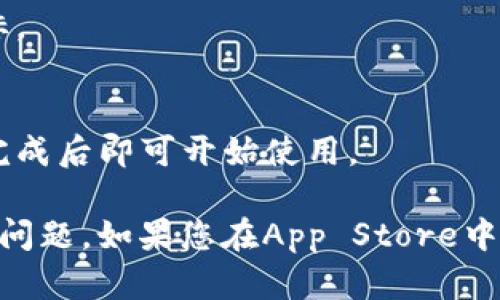 要在苹果手机上下载比特派App，请按照以下步骤操作：

1. **打开App Store**：
   - 点击您手机上的App Store图标，这是您下载应用程序的地方。

2. **搜索比特派**：
   - 在App Store底部，点击“搜索”选项卡。在搜索栏中输入“比特派”或者“Bitpie”，然后点击“搜索”按钮。

3. **选择比特派App**：
   - 在搜索结果中查找比特派App的图标，确保您选择的是正确的应用（通常会显示开发者的信息）。

4. **点击下载按钮**：
   - 找到比特派应用后，点击其旁边的“获取”按钮（如果是您之前已下载过，可能会显示云朵图标），然后可能会要求您输入Apple ID密码或者通过Face ID/Touch ID进行验证。

5. **等待下载完成**：
   - 下载完成后，比特派App会自动安装，您可以在主屏幕上找到它的图标。

6. **打开应用程序**：
   - 点击比特派App的图标打开应用，您需要根据提示进行注册或登录，完成后即可开始使用。

请注意，确保您的设备系统更新到最新版本，以避免下载过程中可能出现的问题。如果您在App Store中找不到比特派，可能是因为该App在您的地区不可用。