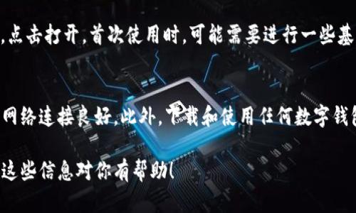 要在苹果设备上下载比特派钱包APP，可以按照以下步骤进行操作：

步骤1：打开App Store
首先，拿起你的iPhone或iPad，找到并点击“App Store”图标，通常这个图标是一个蓝色的矩形，上面有一个白色的“A”字形。

步骤2：搜索比特派钱包
在App Store的底部会有几个选项，点击“搜索”选项。然后在搜索框中输入“比特派钱包”或“Bitpie Wallet”，点击搜索。按照你的网络速度，可能需要等待几秒钟来加载搜索结果。

步骤3：选择正确的应用
在搜索结果中找到比特派钱包APP，确认开发者是官方渠道。通常会有一个很显眼的应用图标，可以帮助你识别。查看应用的评分和用户评论，以确保这是可靠的版本。

步骤4：下载和安装
一旦找到了比特派钱包，通过点击“获取”按钮开始下载。可能会弹出要求你输入Apple ID密码或使用Face ID/Touch ID验证的提示。如果你首次下载该APP，确保有足够的存储空间。

步骤5：打开应用并设置
下载完成后，点击“打开”按钮，或者在你的主屏幕上找到比特派钱包的图标，点击打开。首次使用时，可能需要进行一些基本设置，例如创建新钱包或恢复已有的钱包，请按照APP内的指示进行操作。

注意事项
在下载比特派钱包之前，建议确保自己的设备已更新到最新操作系统，并且网络连接良好。此外，下载和使用任何数字钱包都需谨慎，确保你只从官方渠道下载应用，以防下载到恶意软件。

通过以上步骤，你就可以轻松在苹果设备上下载并使用比特派钱包了。希望这些信息对你有帮助！