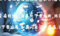 关于比特世界app下载不了的问题，可能有多种原