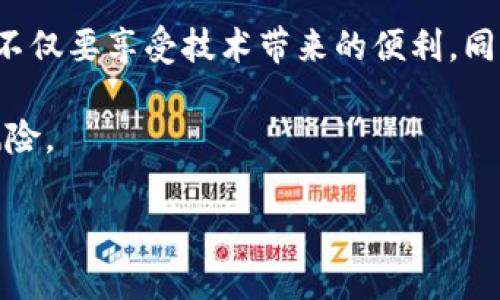 对于“比特派公司如果倒闭怎么办呢?”这个问题，以下是相关的详细内容。

### 1. 比特派公司的背景与其业务模式

比特派公司的起源与发展
比特派公司成立于XX年，致力于为用户提供安全、便捷的数字资产管理服务。它的名字源自于“比特币”的“比特”和“派”的结合，意在传达出一种轻松愉快的数字财富管理体验。从最初的单一比特币钱包到现在的多元化数字资产交易平台，比特派的创新和业务扩展赢得了越来越多用户的青睐。

用户群体与市场定位
比特派的用户主要集中在年轻的投资者和对数字货币感兴趣的科技爱好者。这一群体追求极致的数字体验，他们对产品的安全性、便利性和用户友好度有着极高的要求。比特派通过不断更新技术、用户界面和提升交易速度来满足这些需求，成为了市场上的佼佼者。

### 2. 倒闭的可能原因与影响

市场的波动与公司的脆弱
虽然比特派在过去取得了显著的成就，但数字货币市场的高波动性使得任何公司都可能面临倒闭的风险。比如说，当比特币的价格瞬间跌入低谷，用户的大量提现可能会给公司的流动性带来巨大的压力。此外，持续的监管政策变更，也可能使得比特派的运营模式受到限制，从而影响其生存。

影响用户的安全与资产
如果比特派公司倒闭，用户面临的最大问题无疑是自身资产的安全。想象一下，像《经济学人》上描述的那样，数以万计的用户在某一时刻发现他们的数字资产化为泡影，如何面对这一巨大的损失，无疑是一场心理的毁灭性打击。

### 3. 应对倒闭风险的用户预防措施

安全存储与资产多样化
为了保护自己的资产安全，用户应该考虑将数字货币分散存储于不同的平台，甚至使用硬件钱包来确保私钥的安全。在面临比特派可能倒闭的情况下，将部分资产转移到安全的地方，是每个数字货币投资者都应当考虑的策略。

时刻关注行业动态
随时关注数字货币市场的动态，特别是比特派公司的新闻、用户反馈以及监管政策变化，将有助于用户做出理智的投资决策。加入相关的社群或论坛，获取第一手资讯，同时与其他用户分享经验与建议，可以大大降低投资风险。

### 4. 比特派倒闭后的后续处理

用户的权益保障
假如比特派真的走到了停止运营的境地，用户的第一反应就是如何保障自己的权益。根据相关法规，验证用户身份，积极申请退款或资产转移，可能会是一个非常复杂的过程。一些用户会需要耐心地通过法律途径来保障自己的权益。

心理调整与重建信心
面对比特派的倒闭，用户不可避免地会遭受情感上的打击。正如许多投资者在巨大的市场波动中所经历的那样，心理的健康与稳定至关重要。用户应当适时寻求专业心理咨询，去释放内心的焦虑与痛苦，重拾对市场的信心与自信。

### 结论

比特派公司的倒闭虽然是一个不愿意面对的假设，但考虑到市场的波动性与行业的发展变化，这样的思考却是极为必要的。作为用户，我们不仅要享受技术带来的便利，同时也要做好风险管理，以确保持有数字货币资产的安全与保障。只要保持理智，积极应对，才能在变幻莫测的数字货币市场中立于不败之地。

通过参与投资，简化流程，保持警觉与主动性，用户可以更好地掌握自己的数字资产，实现财务的自由与安全，而不必担心未来可能的倒闭风险。

希望这些信息对您理解比特派公司的运作以及倒闭可能带来的影响有所帮助！
