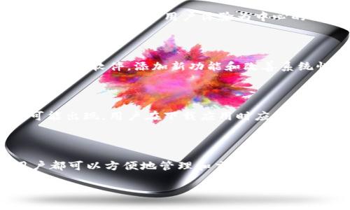 比特派钱包（Bitpie Wallet）是一款相对知名的数字货币钱包应用，它提供安全、用户友好的环境来存放和管理各种加密货币。以下是对比特派钱包的详细介绍：

一、比特派钱包的基本功能

比特派钱包支持多种数字货币的存储和交易，包括比特币、以太坊、莱特币等主流加密货币。用户可以通过比特派钱包方便地发送、接收和交换各类数字资产。它的用户界面简洁直观，适合各种经验水平的用户，尤其是那些刚刚接触加密货币的新手。

二、比特派钱包的安全性

安全性是比特派钱包的一大亮点。它采用了多重加密技术，确保用户的私钥和资产安全不受威胁。用户偏向于将私钥存储在本地设备上，这种离线存储的方式有效减少了被黑客入侵的风险。此外，比特派钱包还提供了双重身份验证等功能，为用户的账户增加了安全层级。

三、比特派钱包的易用性

比特派钱包设计，用户在首次使用时基本无需学习复杂的操作技巧。用户通过简单的步骤就可以轻松创建钱包、备份数据及进行交易。这种以用户体验为中心的设计大大降低了使用数字货币的门槛，吸引了更多用户加入数字资产的世界。

四、比特派钱包的社区与支持

比特派钱包有着活跃的社区支持，用户可以在论坛、社交媒体等平台寻求帮助或交流经验。同时，比特派钱包的开发团队也持续更新软件，添加新功能和改善系统性能，以满足用户日益增长的需求。

五、使用比特派钱包的潜在风险

尽管比特派钱包在安全性和易用性上表现优异，但用户在使用时仍需要保持警惕。网络钓鱼攻击、恶意软件等安全隐患随时可能出现。用户在下载应用时应仅通过官方渠道获取，并定期更换密码，以增强账户的安全性。

六、结论

总的来说，比特派钱包是一款成熟、功能强大的数字货币钱包，适合各类用户使用。无论是新手还是老手，通过比特派钱包，用户都可以方便地管理和交易自己的数字资产，同时享受较高的安全保障。而在使用过程中，用户还需保持警惕，理解加密货币交易的风险，以确保自己的资产安全。

这就是对比特派钱包的全面介绍，您对比特派钱包是否有更多的疑问或想要了解的内容呢？