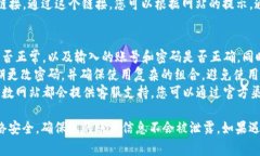 关于比特网站的登录问题，以下是一般步骤和注