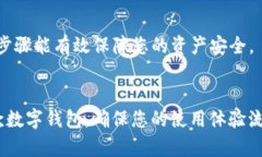 比特派（Bitpie）是一款广受欢迎的数字资产钱包