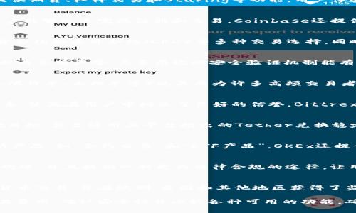 在使用比特币或其他加密货币交易平台时，选择一个可靠且安全的网站是非常重要的。以下是一些推荐的比特交易网站：

1. Binance（币安）
币安是一家成立于2017年的全球性加密货币交易所，因其丰富的交易对和适应多样化交易需求而广受欢迎。该平台不仅支持现货交易，还提供期货、杠杆交易和Staking等功能。用户体验方面，币安的界面友好，新手也能快速上手。平台还定期举办各种活动与竞赛，为用户提供额外的机会赚取奖励。

2. Coinbase（美国宝贵币）
作为全球最大的数字货币交易平台之一，Coinbase在安全性和用户友好性方面具有良好的口碑。它尤其适合初学者，简单易用的界面让新用户能够迅速完成注册和交易。Coinbase还提供了一个专为开发者设计的平台，可以让其用户创建自己的加密货币钱包。

3. Kraken（克拉肯）
Kraken成立于2011年，是美国最早的加密货币交易所之一，以其严格的安全措施和多样的交易功能著称。Kraken为用户提供现货交易、期货合约和差价合约（CFD）等多种交易选择。同时，平台的流动性较高，适合专业交易者使用。

4. Huobi（火币）
火币成立于2013年，是亚洲最大的数字资产交易平台之一。火币提供全球现货和衍生品交易，以及多种加密货币的交易对。火币的安全性在业内享有声誉，其多层次的安全验证机制能有效保护用户的资产安全。

5. Bitfinex（比特菲克斯）
Bitfinex是一家面向专业交易者的加密货币交易平台，提供丰富的交易对和各种衍生品。该平台的高流动性和复杂的交易工具（如杠杆交易、限价单、止损单等）使其成为许多高频交易者和机构投资者的首选。虽然Bitfinex在安全性方面曾遭遇挑战，但现已采取许多措施增强用户资产的保护。

6. Bittrex（比特瑞克斯）
Bittrex成立于2014年，以其用户友好的界面和高安全标准而闻名。该平台支持众多不同的加密币种交易，且始终保持与监管机构的良好关系，使其在用户中树立了良好的信誉。Bittrex也提供了一些先进的交易工具，适合各种技能水平的交易者。

7. KuCoin（库币）
KuCoin是一家快速崛起的加密货币交易平台，以其多样的币种支持和丰富的交易选择受到青睐。用户不仅可以进行现货交易，还能参与Spot目标，甚至使用其平台推出的Tether兑换稳定币进行交易。KuCoin的社区运营也很活跃，用户可以参与到各种线上活动中。

8. OKEx（欧易）
OKEx成立于2017年，同样是一家受欢迎的加密货币交易所，提供现货、期货和期权等多种交易选择。它的用户体验优良，并且推出了多项创新产品，如“合约交易”和“ETF产品”。OKEx还提供丰富的教育资源，帮助用户了解加密交易的基础知识和策略。

9. Gemini（双子座）
Gemini是由Winklevoss兄弟创立的加密货币交易所，以其高度的安全性和符合法规的运营模式而受到用户的信任。这个平台在美国特别受欢迎，并且提供一种更为法律合规的途径，让用户在交易加密货币时能够更为安心。

10. Bitstamp（比特斯坦）
Bitstamp成立于2011年，是一家老牌的加密货币交易所，以其稳定性和高斯的信誉而成为许多投资者的首选。该平台支持几种主要的加密货币交易，并在欧洲、美国和其他地区获得了监管许可证，让用户在交易过程中有更强的信心。

总结来说，这些平台都有各自的优势，选择适合自己的交易平台尤为重要。在决定使用哪个交易所之前，建议用户仔细阅读相关条款、评估交易费用、确认安全性并比较各种可用的功能，确保选择符合自身需求的平台。同时，进行适当的研究和学习，提升自己的加密资产投资知识，可以帮助你在这个快速发展的市场中稳健前行。