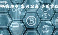 畅享全球交易盛宴：立即下载比特儿交易所APP，