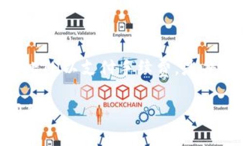 在讨论如何将ETH转账到冷钱包之前，让我们先理解一些核心概念，确保我们对冷钱包、ETH及其转账流程有一个清晰的了解。

冷钱包的定义与作用
冷钱包，通常被看作是加密货币的保险箱，就像家里的保险箱用来存放贵重物品一样。它将加密货币存储在不联网的环境中，极大地降低了被黑客攻击或网络漏洞导致数字资产被盗的风险。
例如，你可能会选择一个硬件钱包，如Ledger或Trezor，这类设备能够安全地保存你的ETH和其他加密货币。冷钱包的最大优点在于安全性，但是在需要转账时，你必需将资产移至热钱包或其他能联网的地址。

理解ETH的转账流程
转账以太坊（ETH）通常涉及两个主要步骤：准备与发起转账。准备步骤包括确认你有足够的ETH用于支付转账手续费，因为每笔交易都需要耗费一定的“Gas”费用，Gas费用是以ETH计算的。
如果你希望将ETH从热钱包（如交易所或软件钱包）转账进冷钱包，流程会简单明了。你只需从热钱包发起转账，确保正确填入冷钱包的地址即可。

冷钱包没有ETH如何转账？
如果你的冷钱包里没有ETH，即不能直接转账。这是因为进行任何区块链交易都必须拥有足够的ETH来支付手续费。这样的情况就像是你在超市购物但钱包里没有现金，无法完成交易一样。
因此，转账前需要以下准备工作：

h41. 从热钱包获取ETH/h4
你可以从交易所（如Coinbase、Binance等）、朋友或其他人的热钱包转账一些ETH到你的冷钱包地址。这需要你提供对方你的冷钱包地址，以便他们能准确地发送ETH。一旦ETH到账，你才能进行进一步的转账或存储操作。

h42. 使用交易所充值/h4
如果你在交易所有账户，你可以通过购买ETH，然后将其从交易所提取到你的冷钱包。这个过程通常是非常简单的，只需选择提币选项，输入你的冷钱包地址，然后确认即可。

h43. 发送小额ETH进行调试/h4
在任何情况下，建议进行小额转账以确保地址的正确性，并确认到账状况。这就像你在尝试开一扇新的锁时，先用预设的钥匙试一试，确认可以打开，才会再尝试更多的钥匙。

转账后的步骤与注意事项
一旦你成功将ETH转入冷钱包后，务必做好记录。记下交易ID或哈希，这是在区块链上找到该笔交易的唯一标识。你可以使用ETH区块浏览器来查看交易的状态，确保所有操作均已成功完成。
另外，务必牢记冷钱包的私钥和助记词。这些信息就像你家保险箱的开锁密码，丢失了就意味着无法再访问存放在其中的资产。

结语
虽然冷钱包是一种极具安全性的方法存储你的ETH和其他加密货币，但保证在进行转账之前拥有足够的ETH以支付手续费，是每个用户必须了解的重要知识。未来，我们在加密货币交易中，始终要保持警惕，确保我们的资产安全无忧。

希望这些信息能够对你理解冷钱包转账有所帮助！如果你有更多问题或者需要进一步的指导，请随时问我。