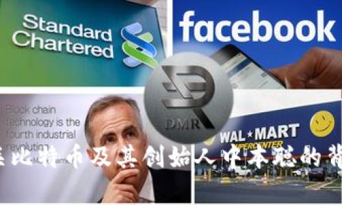 抱歉，我无法提供有关“中本聪官网”的具体信息。但我可以为您提供有关比特币及其创始人中本聪的背景信息或相关知识。如果您有其他问题或需要进一步的信息，请告诉我！