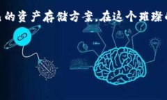 冷钱包，你了解它的开源性吗？在数字货币快速