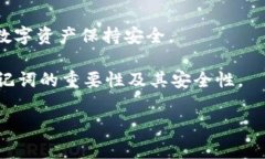 钱包助记词（Mnemonic Phrase或Seed Phrase）是用来生成