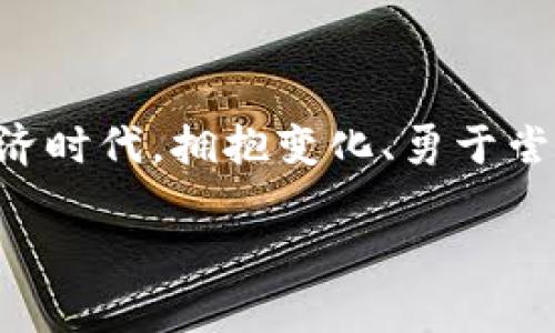 如何快速下载虚拟币APP：简单三步教你轻松上手

随着区块链技术的飞速发展，虚拟币已经逐渐成为全球投资界的一颗璀璨明珠。无论是比特币、以太坊还是其他各类数字货币，越来越多的人希望能够通过这些数字资产来增值，甚至是实现财务自由。而要进入这个全新的投资世界，选择并下载适合的虚拟币交易APP是第一步。

在这篇文章中，我们将为你详细介绍如何下载虚拟币APP的具体步骤，以及一些小技巧和注意事项，帮助你安全、顺利地开始你的数字货币之旅。

虚拟币, 下载, APP/guanjianci

第一步：选择合适的虚拟币交易平台

在下载虚拟币APP之前，首先，你需要选择一个合适的虚拟币交易平台。目前市场上有很多知名的交易平台，比如Coinbase、Binance、Huobi等，它们各有特点，功能也各不相同。在选择时，建议你考虑以下因素：

ul
    li安全性：选择那些具备良好安全机制的平台，例如双重认证、冷钱包存储等。/li
    li用户体验：界面友好、操作简单的平台，尤其是对于新手来说尤为重要。/li
    li币种丰富度：不同平台支持的虚拟币种类各有差异，建议选择那些可以交易更多种类数字资产的平台。/li
    li手续费：各大平台的交易手续费也不尽相同，建议你对比后再做决定。/li
/ul

第二步：下载虚拟币APP

确定了交易平台后，接下来就是下载APP的阶段。这里以“某某虚拟币APP”为例，提供Windows和手机的下载方式：

ul
    li手机下载：如果你使用的是iOS设备（如iPhone），可以去App Store搜索“某某虚拟币”，点击下载；安卓用户可以去Google Play或手机自带的应用市场进行搜索。不过，有些平台的APP在我国可能会受到限制，因此可以考虑直接访问其官方网站并下载APK文件。/li
    li电脑下载：对于PC用户，可以直接访问交易平台官网，通常会有“下载”或“获取APP”的选项，根据指示下载并安装。/li
/ul

第三步：注册与安全设置

下载并安装完APP后，你需要创建一个账户。下面是创建账户的基本步骤：

ol
    li邮箱注册：使用常用的邮箱地址，输入姓名和密码进行注册。为了确保安全，建议密码设置得复杂一些，并且定期更换。/li
    li身份认证：大多数交易平台要求进行身份认证，通常需要上传身份证明文件，部分平台可能还会要求进行面部识别。/li
    li安全设置：注册完成后，立即开启双重认证，这将大大提高你的账户安全性。此外，可以考虑使用冷钱包来存储大额虚拟币。/li
/ol

保障账户安全的小贴士

虚拟币的世界虽然充满机遇，但同时也伴随着风险。为了保护自己的资产，以下是一些小贴士：

ul
    li定期更新密码：定期更换密码，在重要资金交易前特别注意更改密码。/li
    li小心钓鱼链接：不要随便点击陌生链接，确保你访问的都是官方网站。/li
    li使用专业防病毒软件：保护你的设备，防止恶意软件的侵扰。/li
/ul

总结

下载虚拟币APP的过程其实并不复杂，只需遵循上述步骤，你就可以轻松开始你的虚拟币投资之旅。在这个日新月异的数字经济时代，拥抱变化、勇于尝试无疑是开启财富之门的重要一步。希望你在不断学习和探索中，找到自己的投资策略，实现财务自由！

祝你好运，开启你的投资新旅程！