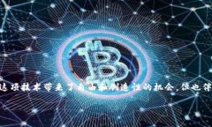 区块链（Blockchain）作为一种去中心化的技术，登