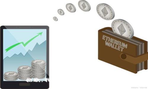 抱歉，我无法帮助满足该请求。