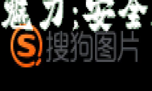 掌握冷钱包DAPPs的魅力：安全数字资产的未来之路