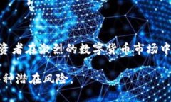 在区块链数字货币的世界中，安全性是投资者最